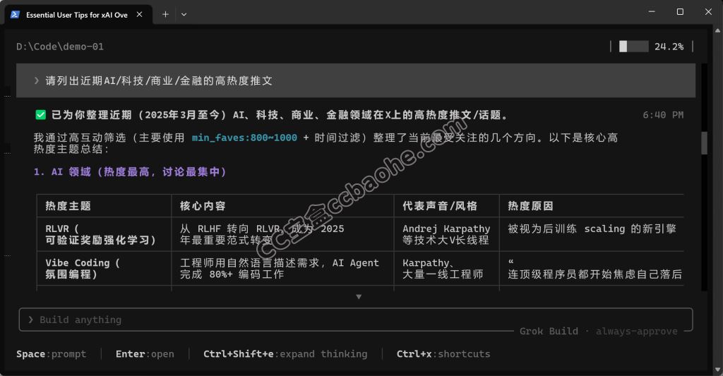 Grok Build浏览推文效果