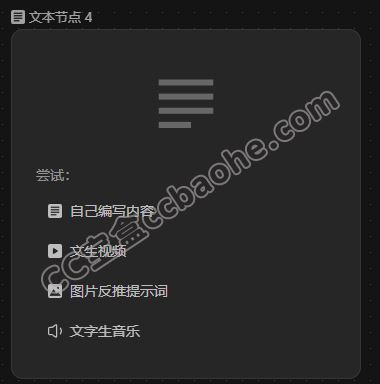 文本节点操作界面