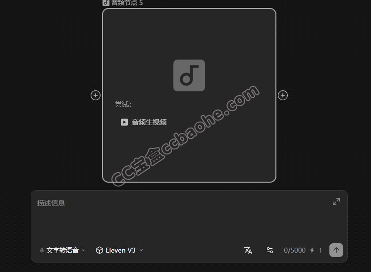 音频节点操作界面