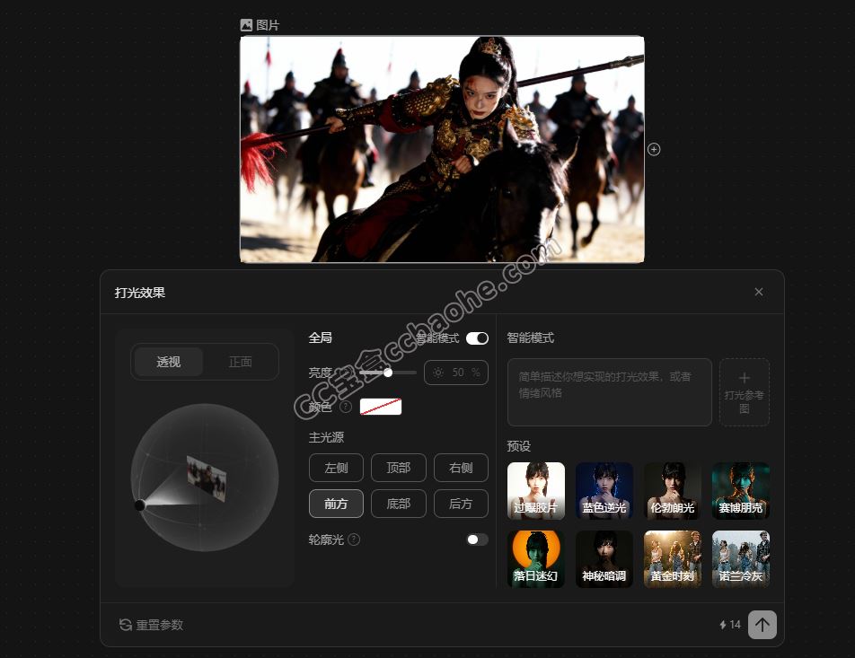 打光工具界面
