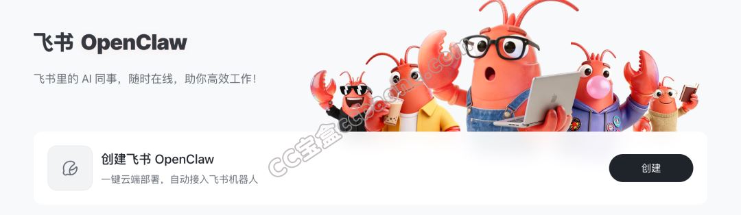 OpenClaw部署界面