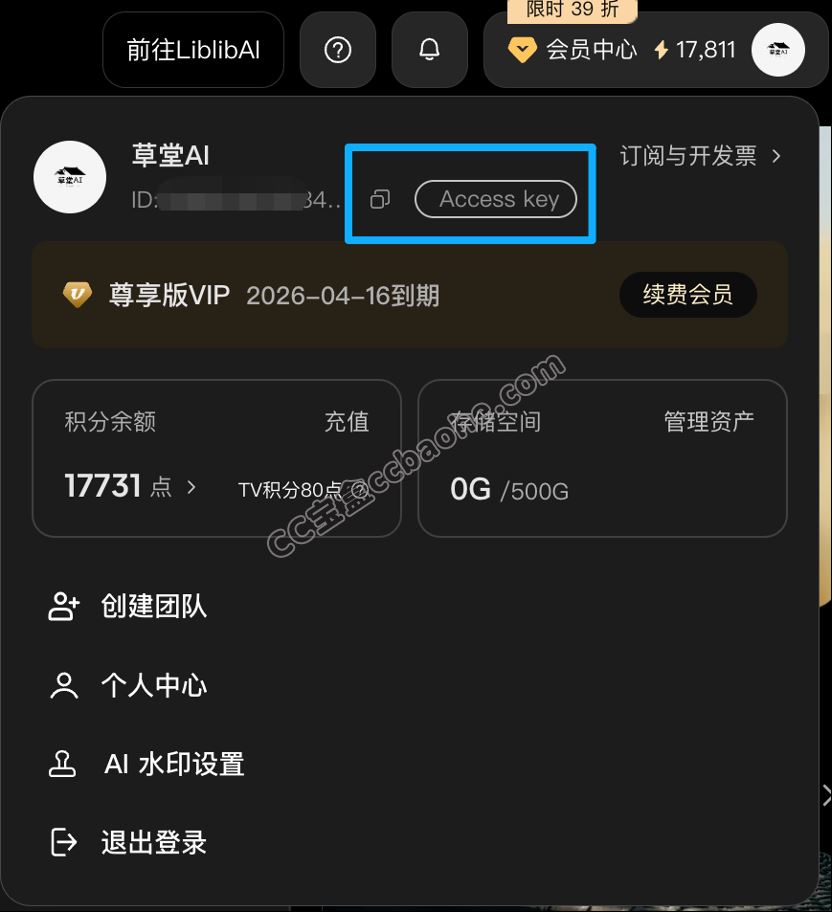 获取Access Key