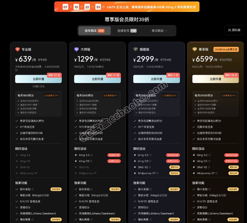 价格套餐展示